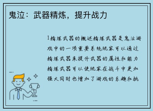 鬼泣：武器精炼，提升战力